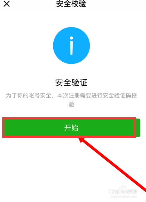 怎样注册微信号?
