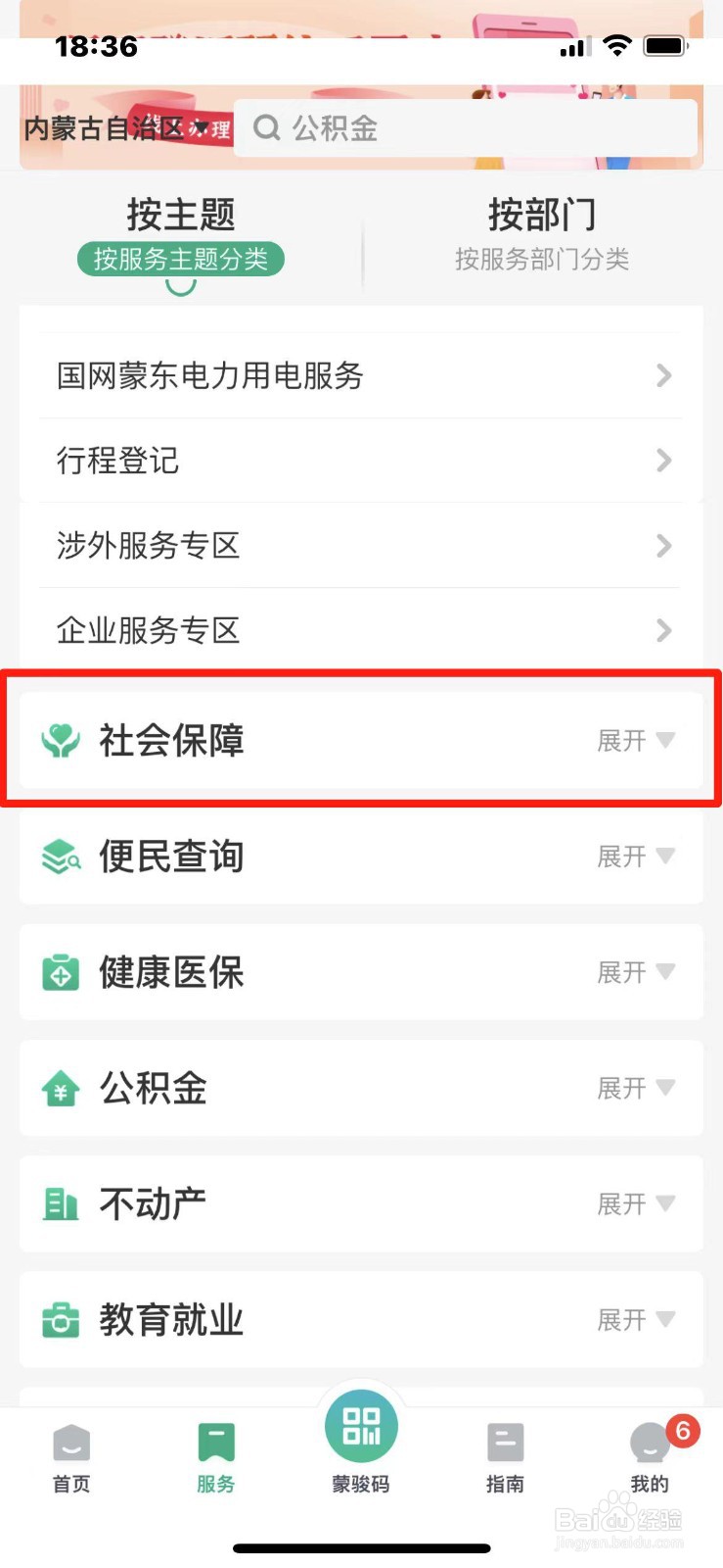 内蒙古自治区社保待遇资格怎么认证