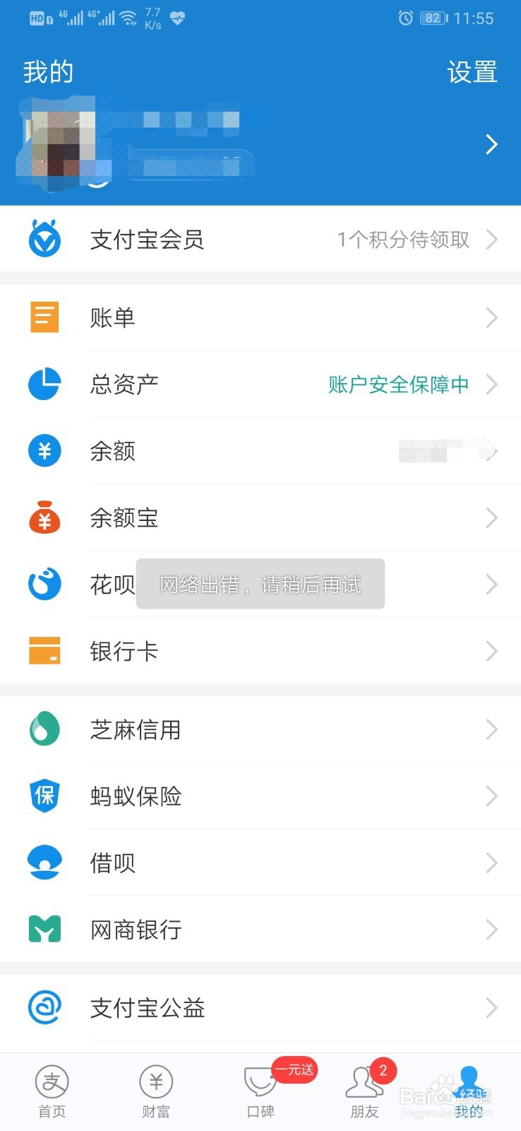 花呗如何设置还款日期