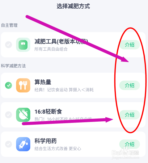 薄荷健康怎么根据减脂习惯变更记录页面主题风格