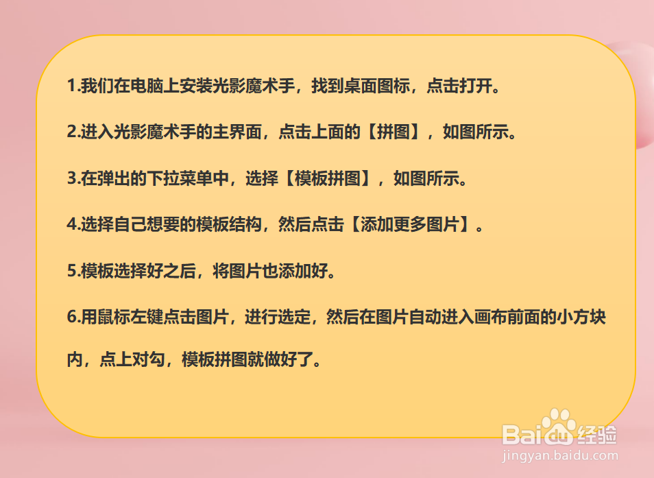 光影魔术手怎样对图片进行模板拼图？