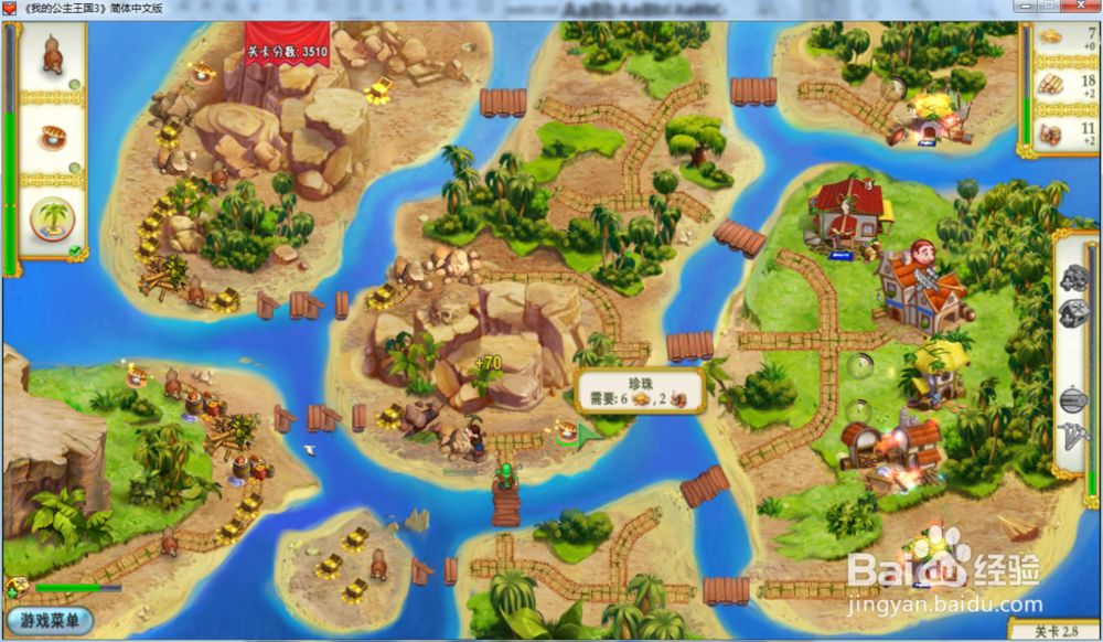 我的公主王国3—第二章2.8关攻略