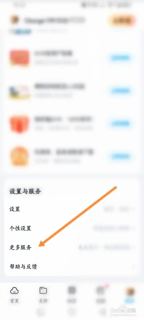 百度网盘APP里面怎么订阅网盘流量包
