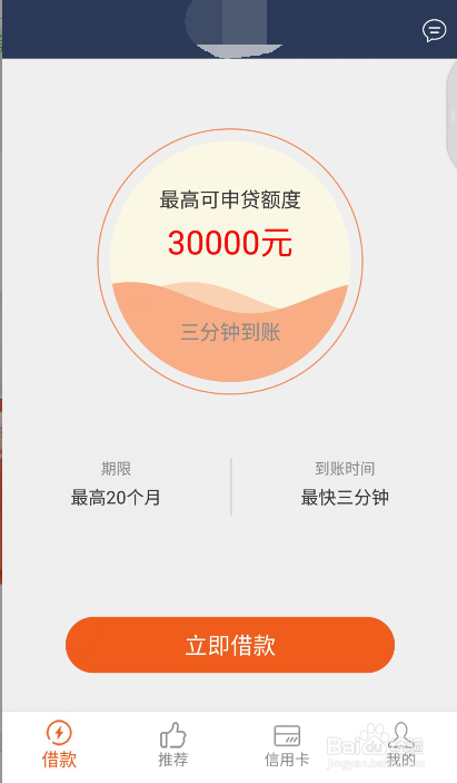 i贷借钱如何进行借款?怎么贷款的详细说明