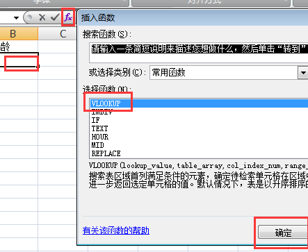 两个表格vlookup函数用法是什么