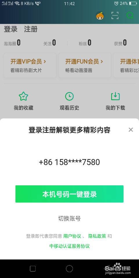 爱奇艺的视频怎么投屏到电视上