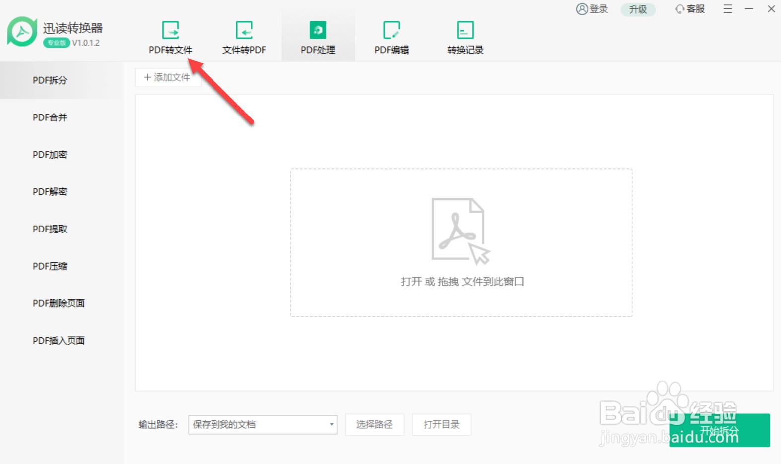怎样将pdf格式转化为word格式
