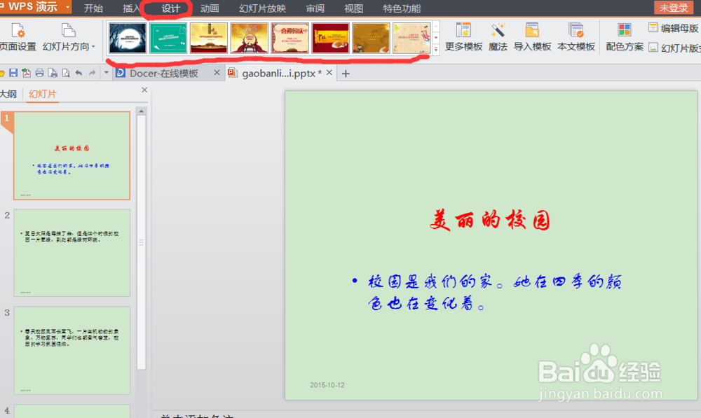 PPT中简单的一些小技巧