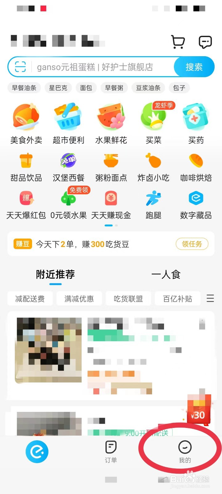 饿了么红包怎么使用