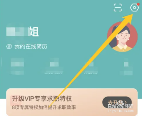 如何关闭BOSS直聘的短信通知提醒