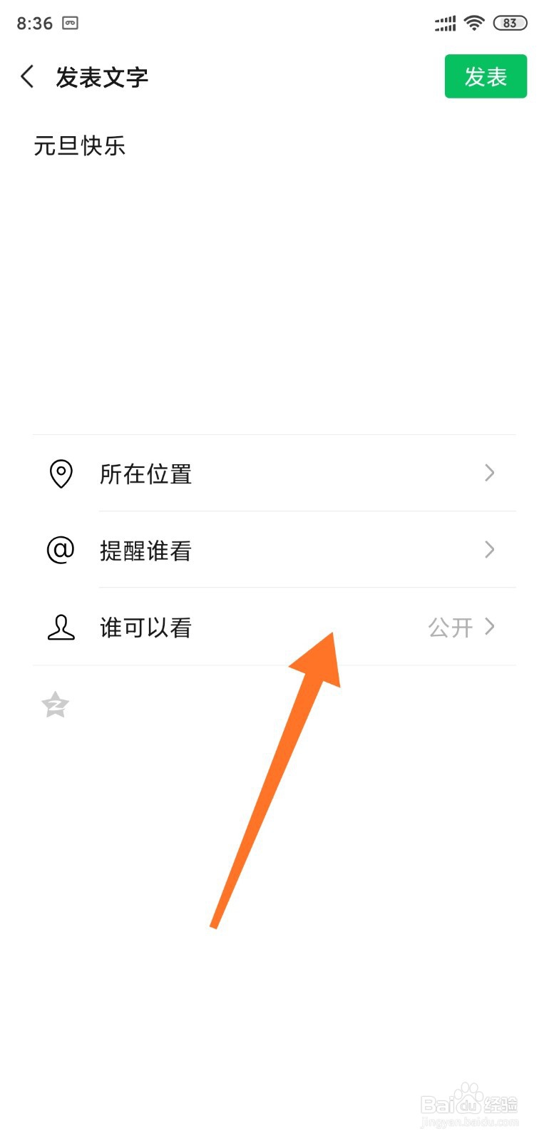 微信如何发表纯文字朋友圈
