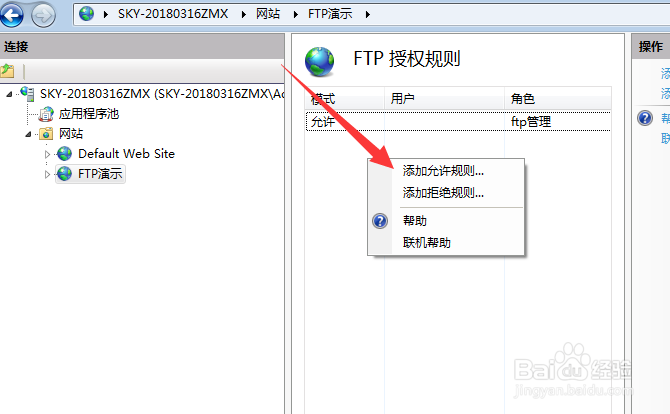 如何用windows7系统搭建一个ftp服务器