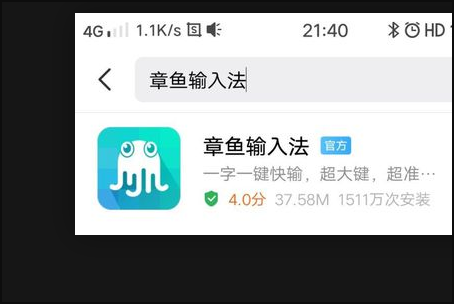 章鱼输入法怎么用