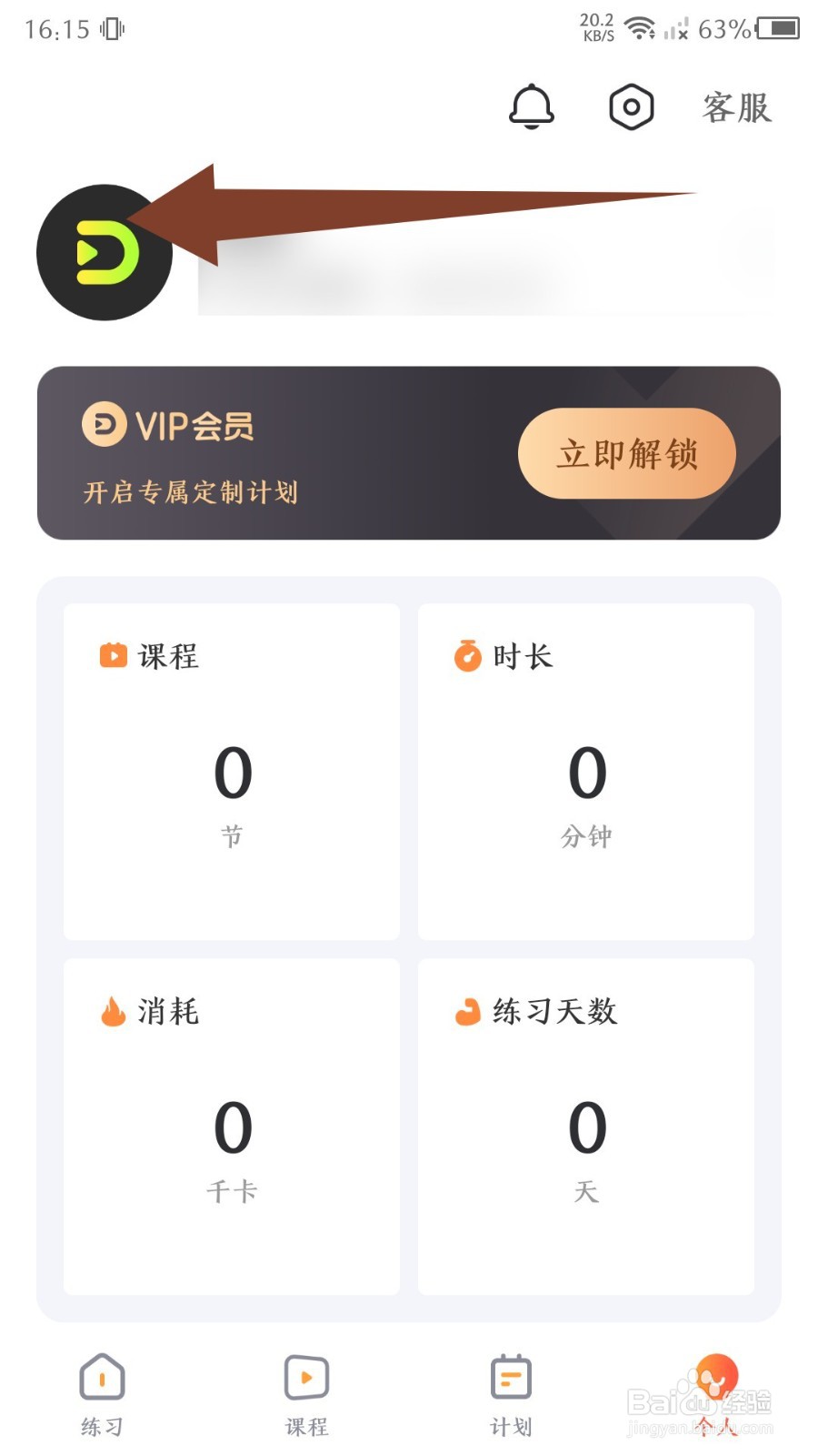 热汗舞蹈怎么修改昵称