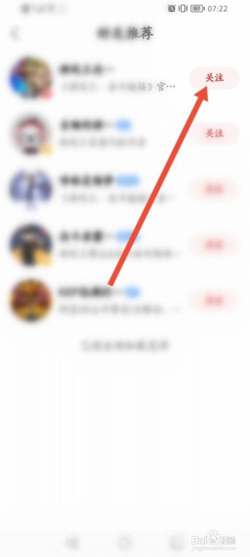 如何关注网易大神的好友