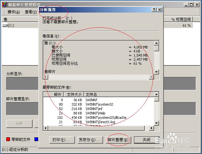 Windows 2000 Server如何对硬盘进行碎片整理