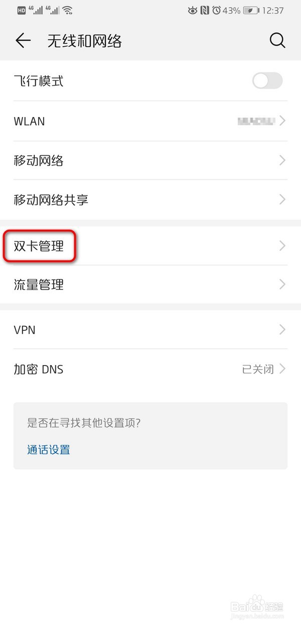 华为双卡手机如何切换数据流量？