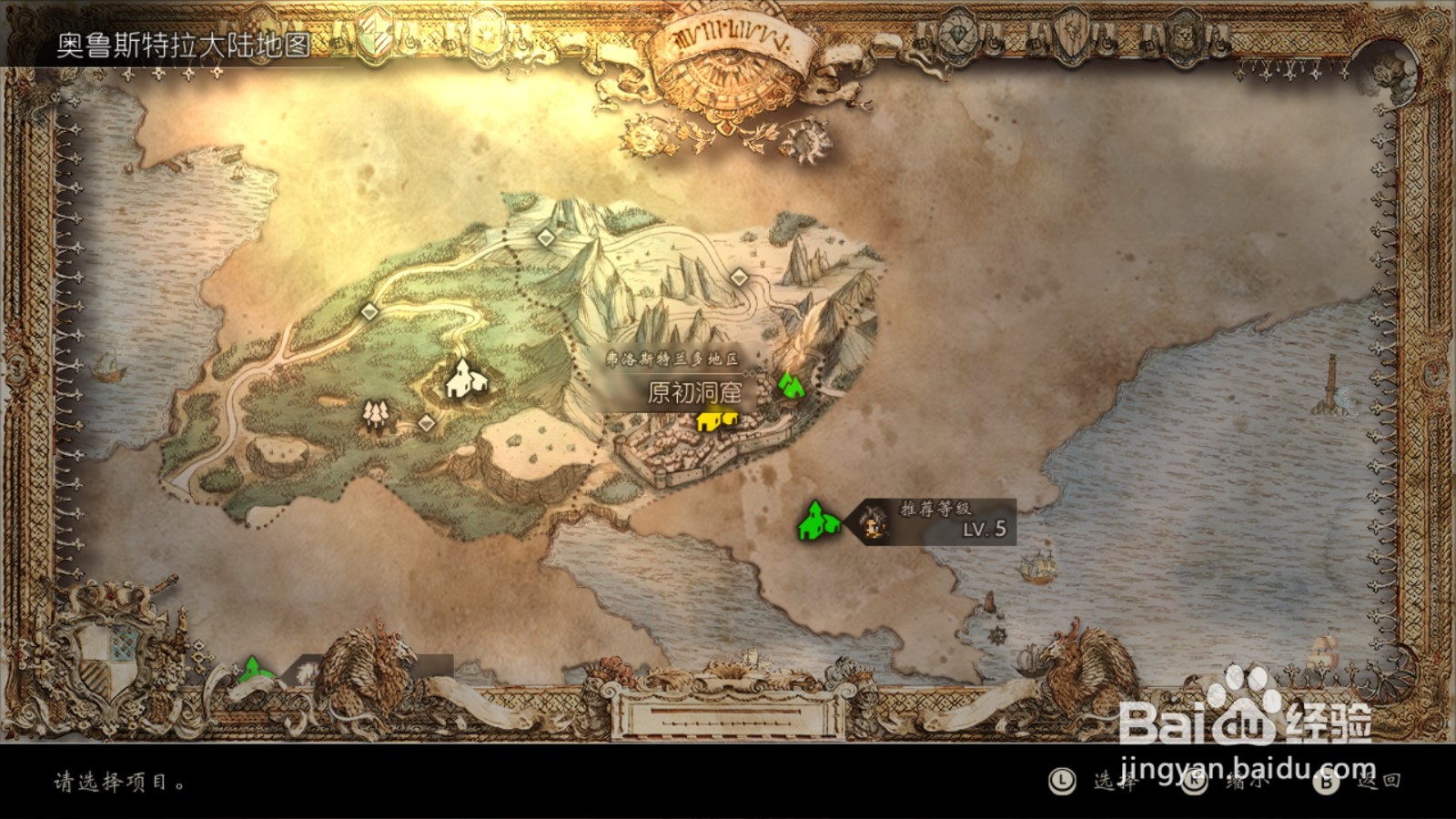 八方旅人 如何取得圣火的火种