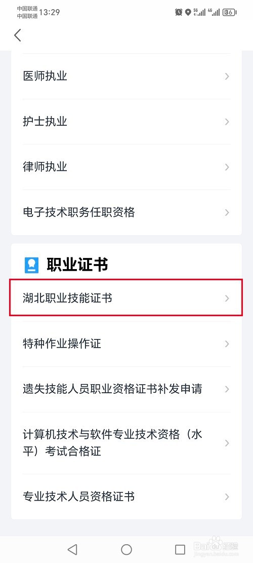 鄂汇办app怎么查询湖北职业技能证书
