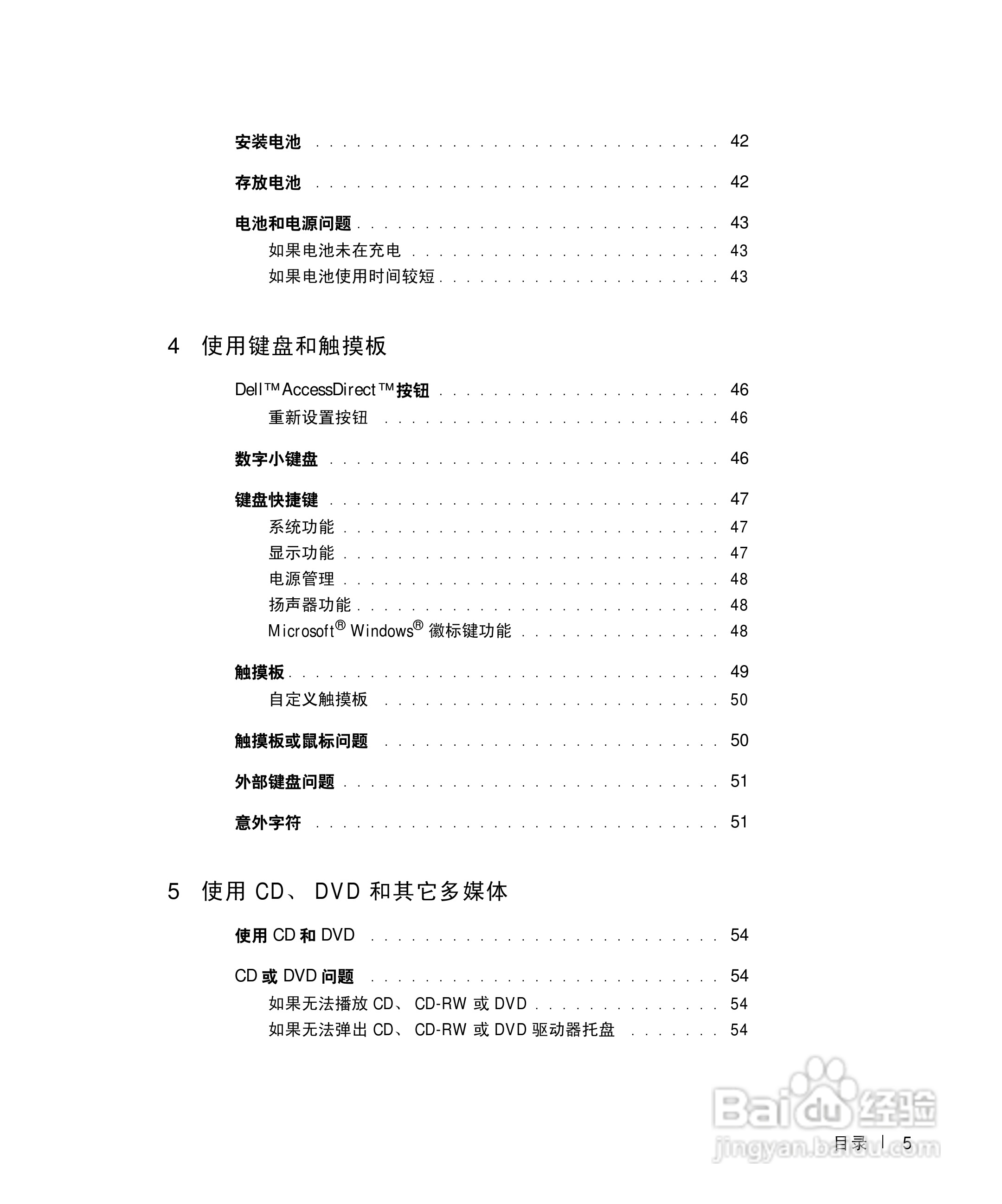 戴尔Inspiron 1100笔记本使用说明书:[1]