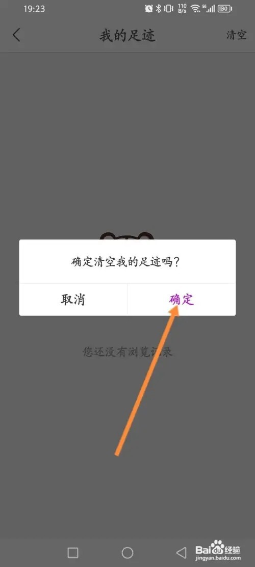 国美APP里面怎么删除浏览记录？