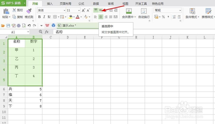 wps表格居中怎么设置