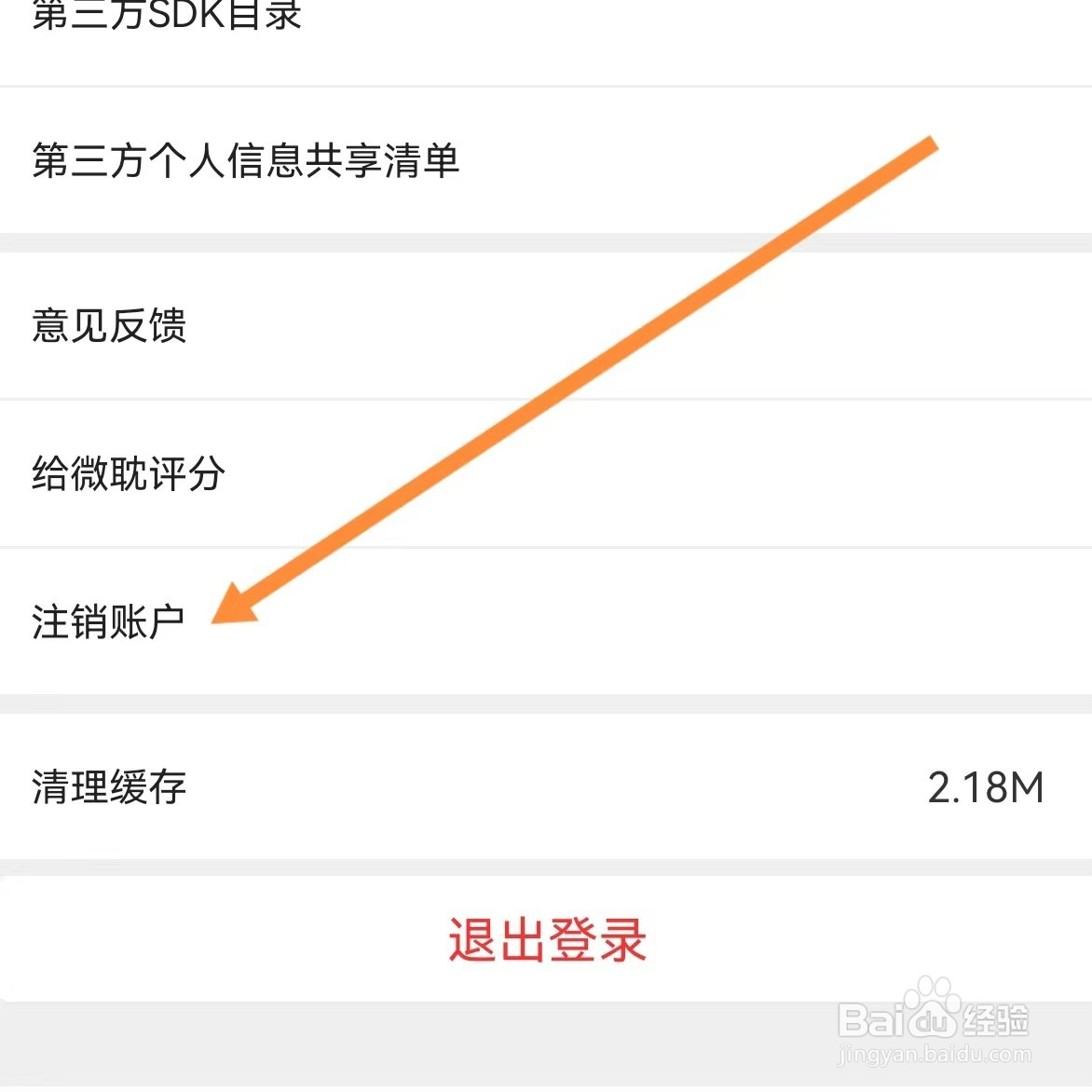 微耽如何查找注销账户？
