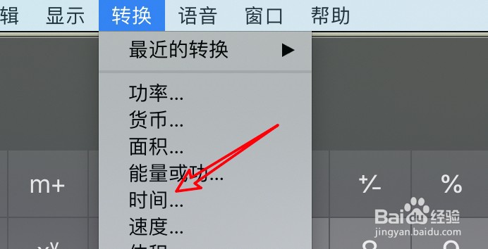 mac怎么用计算器转换天数到分钟数？