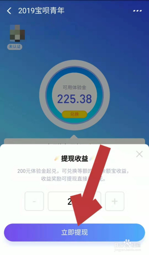 支付寶寶唄青年體驗金如何兌換提現收益