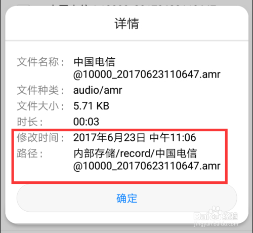 华为荣耀手机如何查看通话录音教程