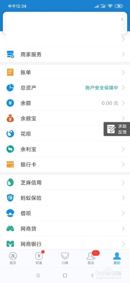 如何查看支付宝花呗账单明细