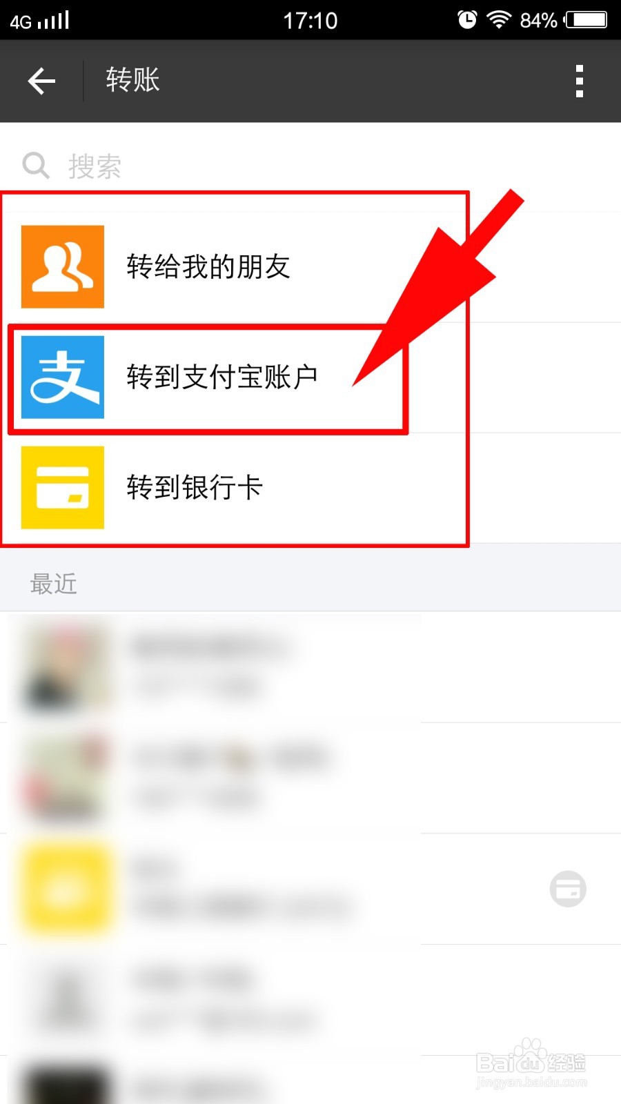 如何使用支付宝手机端进行转账