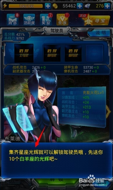 雷霆战机驾驶员系统怎么玩