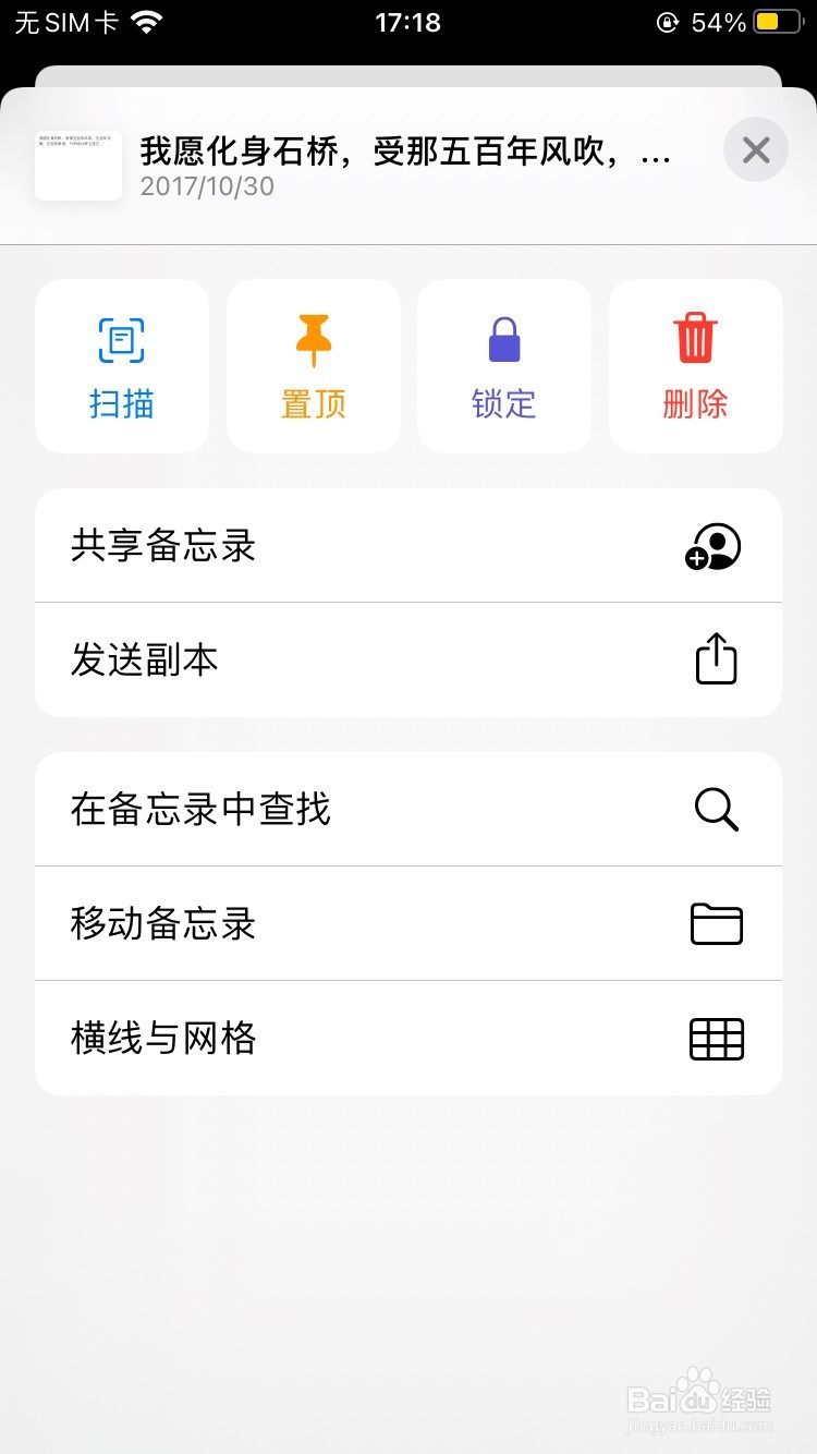 苹果手机备忘录如何移动备忘录内容