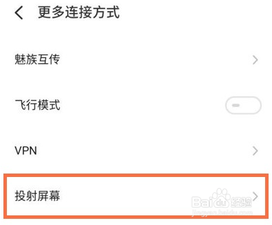 魅族18pro怎么投屏