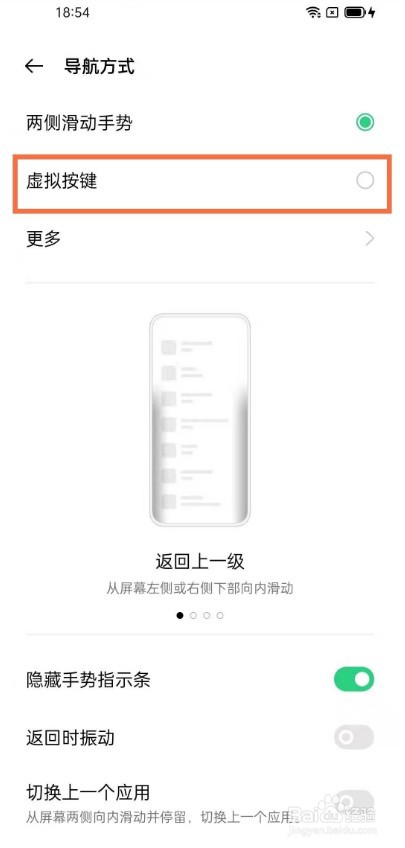 oppo返回键怎么显示