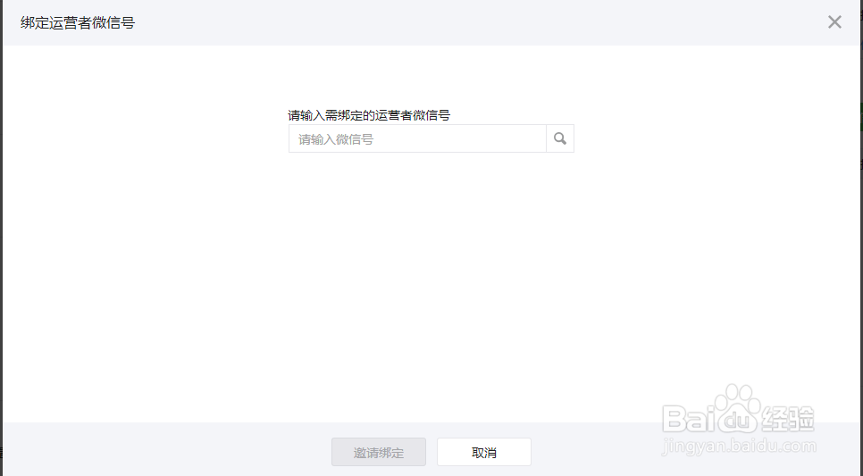 如何绑定微信公众平台的管理员公众号？