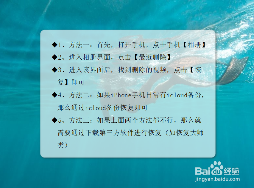 iphone彻底删除视频如何恢复