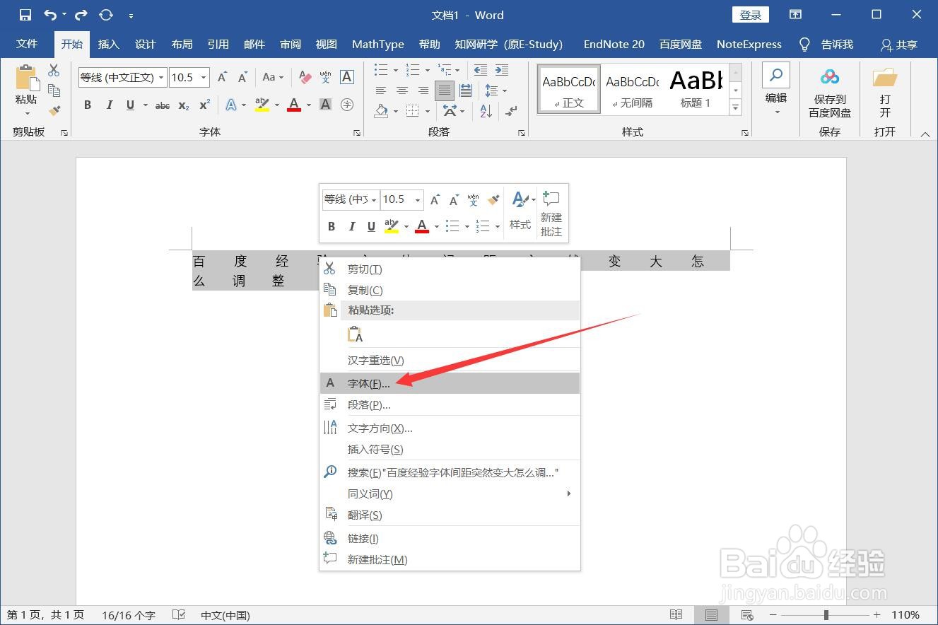 word文档字间距突然变大怎么调