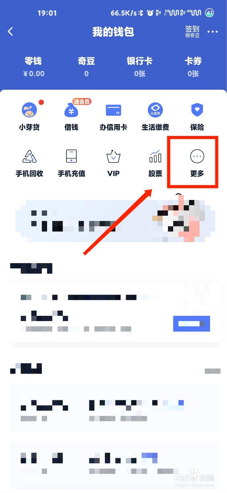 爱奇艺怎么进入到零钱plus界面中