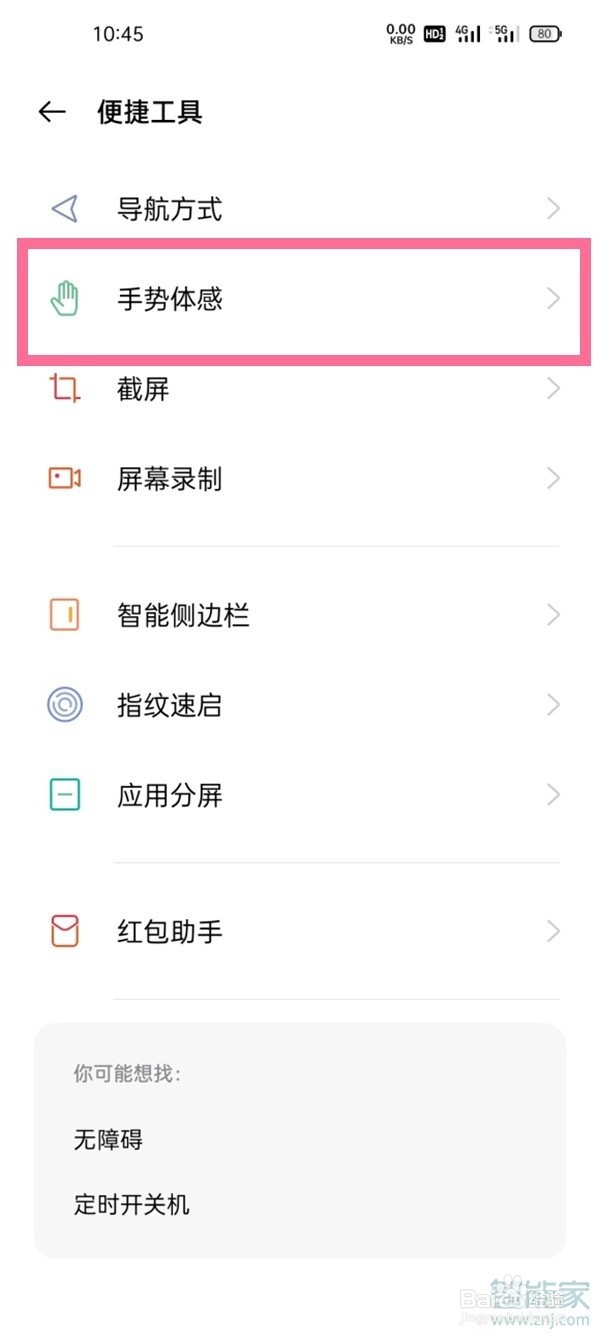 一加9pro手势体验功能在哪里