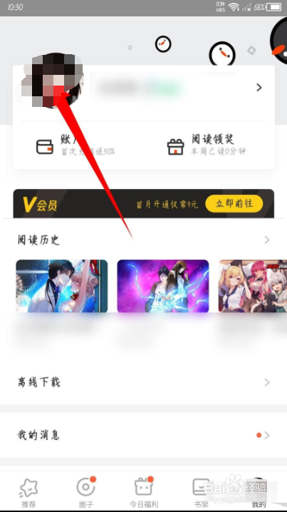 腾讯动漫app怎么设置隐藏帖子