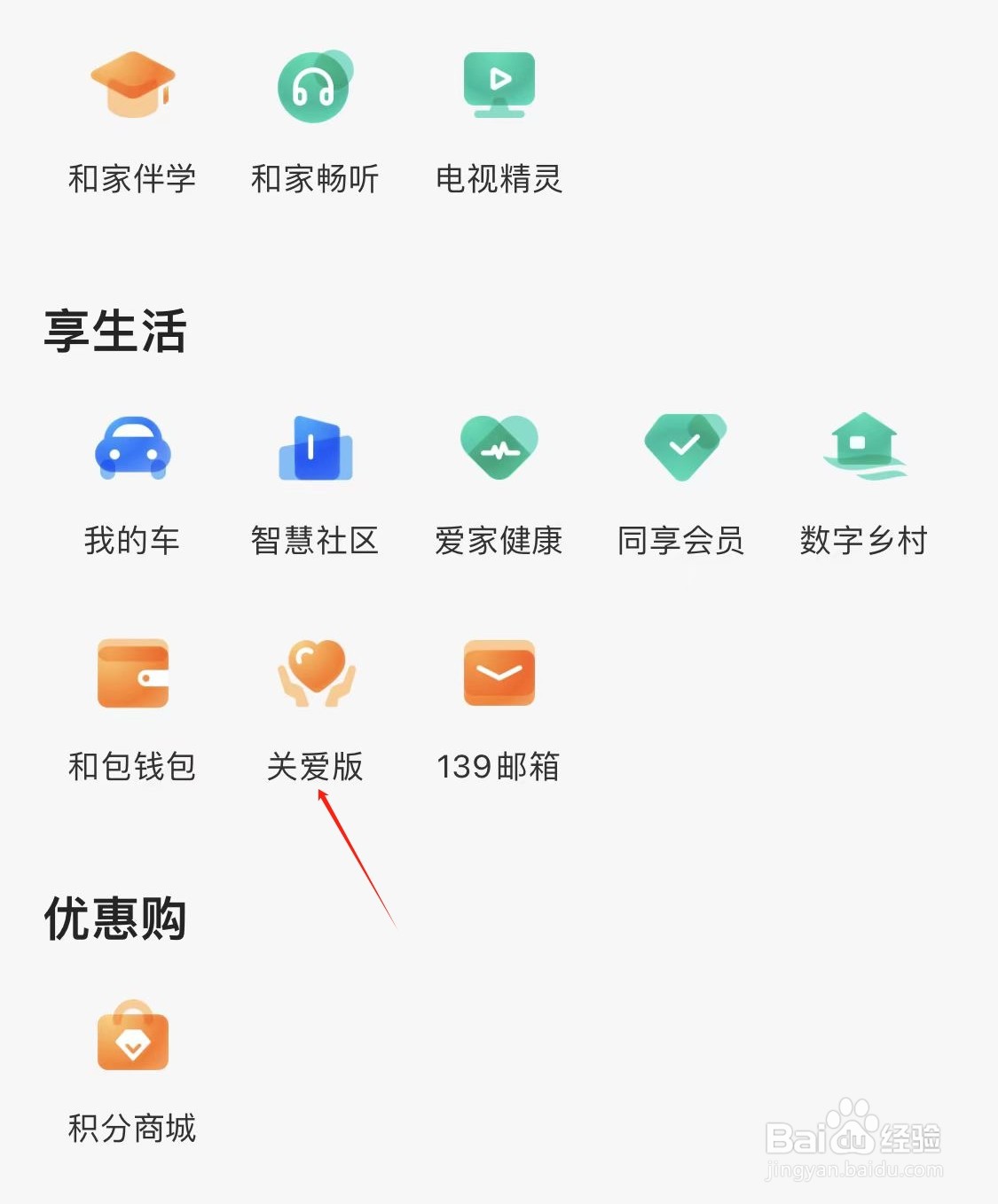 和家亲怎样查看关爱版