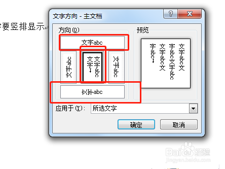 Word文字内容怎样设置竖排显示？