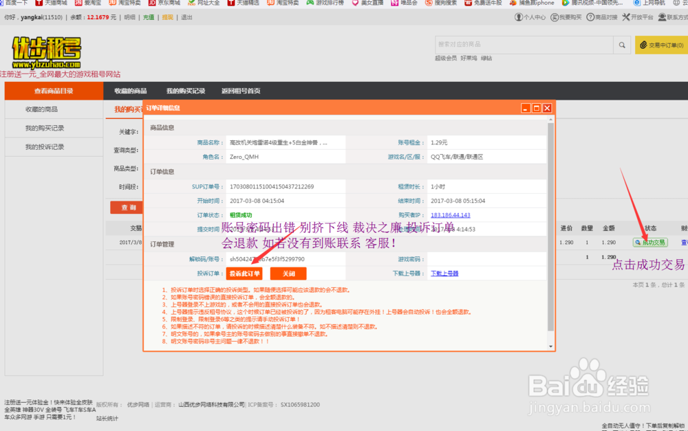 租号玩、租号网使用说明