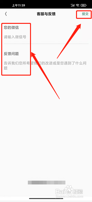 墨汁app怎么提交反馈内容?