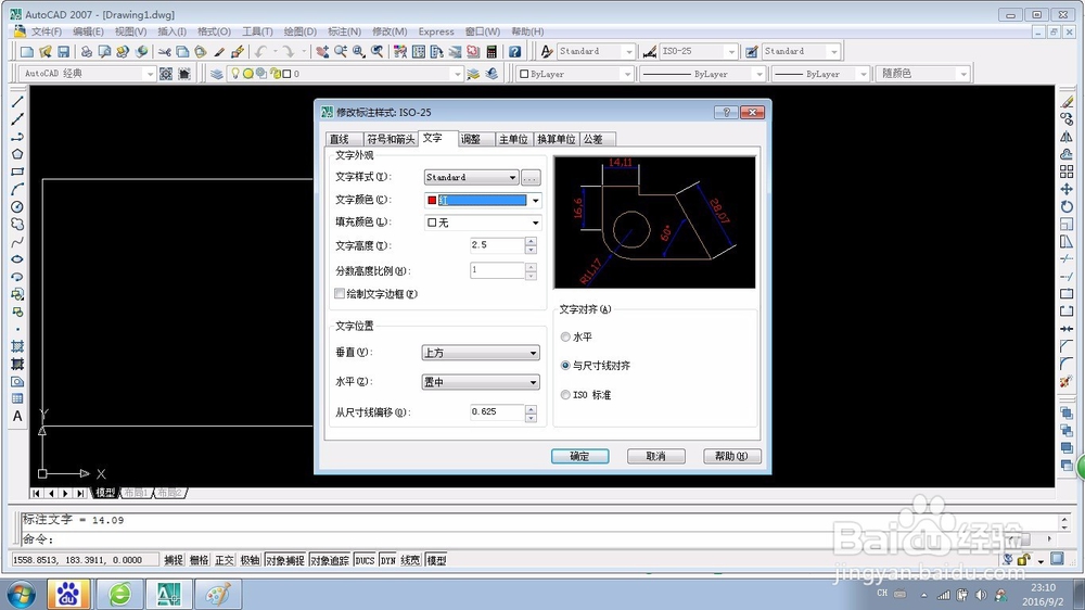 CAD怎么修改标注样式？