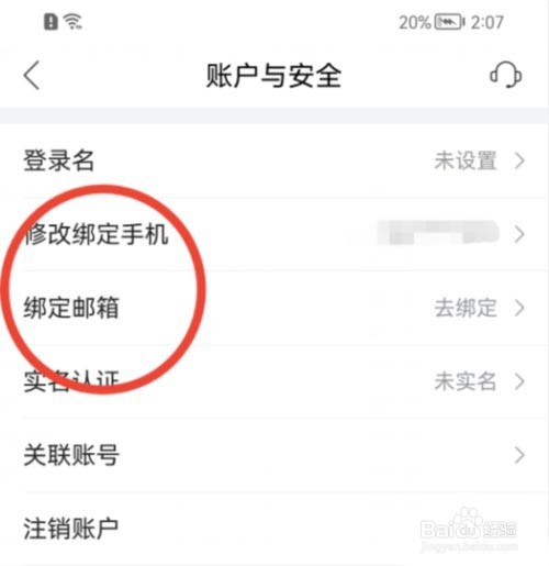 唯品会怎么绑定邮箱?