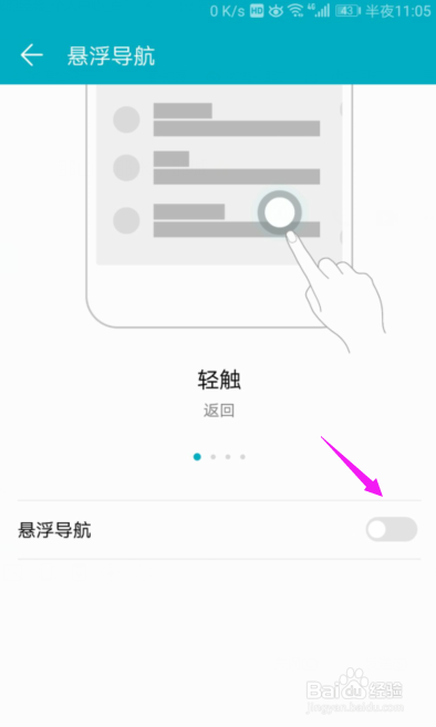 华为手机怎么开启悬浮导航