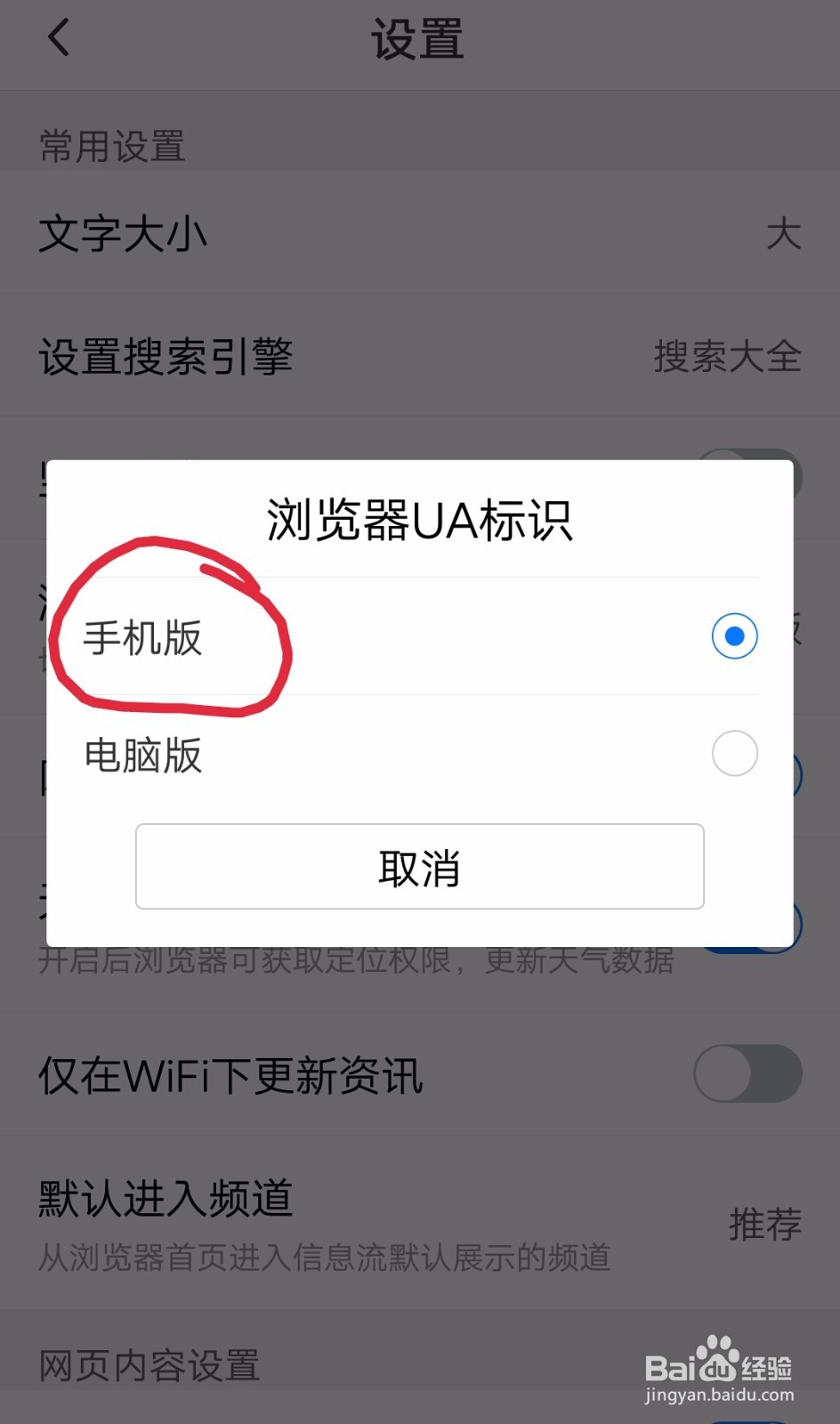 手机上浏览器怎么设置电脑版
